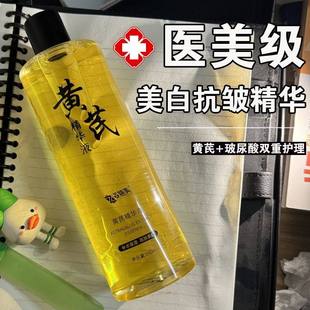 【国货之光】黄芪精华液去黄提亮收缩毛孔保湿补水润燥精华护肤品