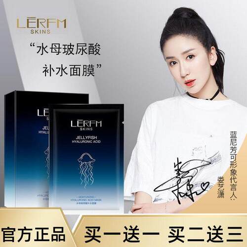 LERFM蓝尼芳可水母玻尿酸补水面膜保湿滋润修护紧致提亮肤色正品