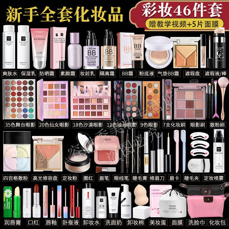 网红16岁女孩淡妆新手美妆盒化妆品一整套学生初学者彩妆套装全套