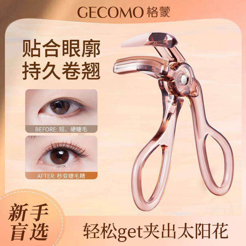 一夹卷翘睫毛夹自然卷翘持久定型广角无边框太阳花夹睫毛器初学者,彩妆/香水/美妆工具,睫毛夹,淘宝优惠券,粉丝福利购,淘宝优惠卷