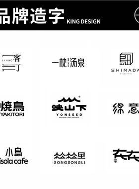 logo设计字体原创商标标志公司企业品牌店铺简约高级创意头像定制