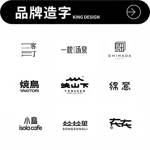 logo设计字体原创商标标志公司企业品牌店铺简约高级创意头像定制