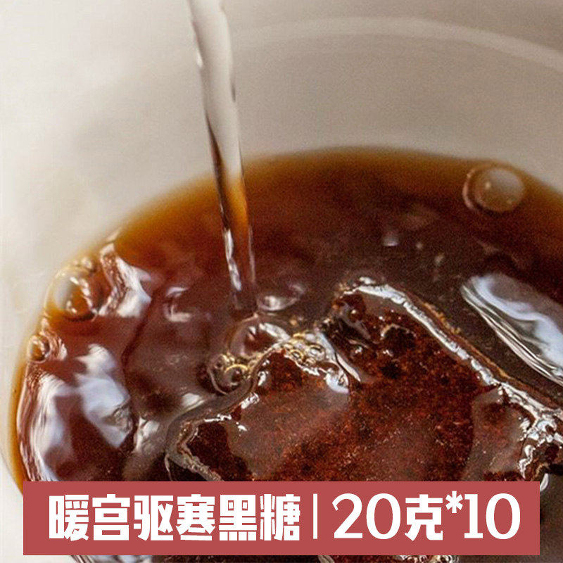 古法甘蔗黑糖220g 云南方糖原味土红糖月子经期红糖20g*10枚