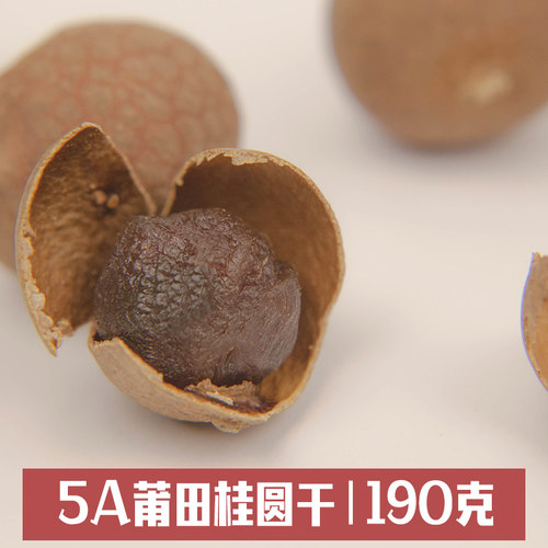 5A莆田桂圆干 新货龙眼干190g