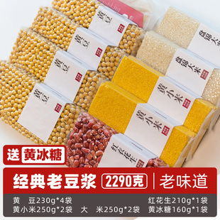 网红Guo宴豆浆经典 老豆浆五谷杂粮组合破壁机专用孕妇营养早餐