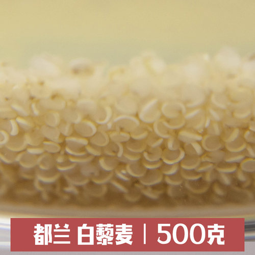白藜麦青海都兰县孕妇代餐婴幼儿