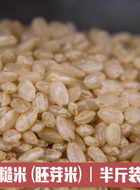 糙米胚芽米250g粗粮五谷杂粮饭糙米饭煮粥孕妇月子营养粥真空