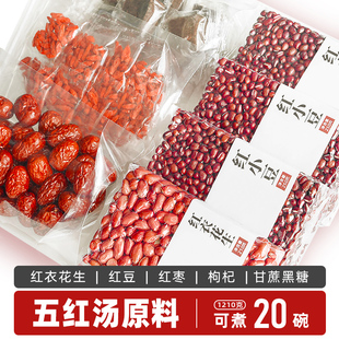 五红粥五红汤原材料包气血粗粮粥产后哺乳期下奶孕妇月子粥食材
