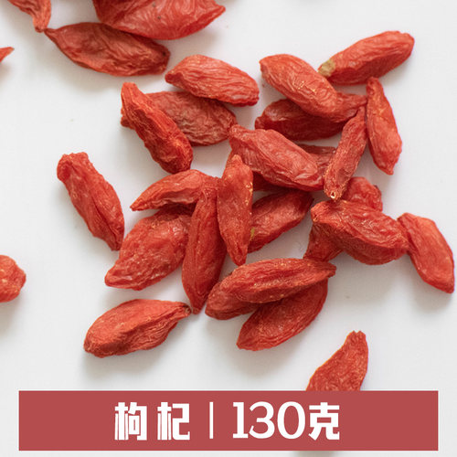 枸杞130g枸杞煮粥辅料原料