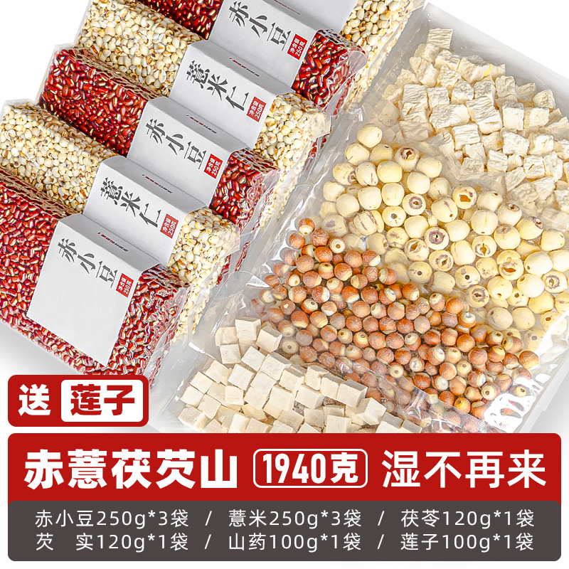 薏米赤小豆茯苓芡实山药莲子五谷杂粮豆浆组合营养粥原料湿不再来