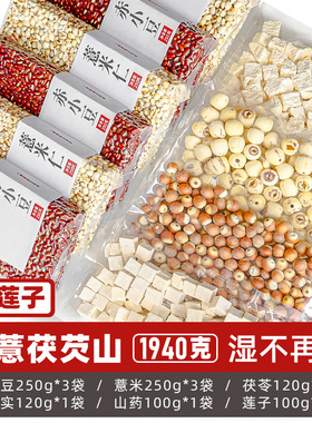 薏米赤小豆茯苓芡实山药莲子五谷杂粮豆浆组合营养粥原料湿不再来