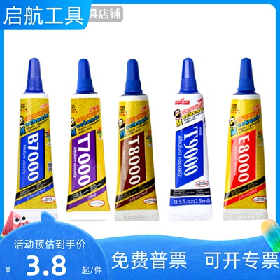 维修佬b7000T7000T9000胶水 多功能手机屏幕修覆胶边框胶翘屏维修