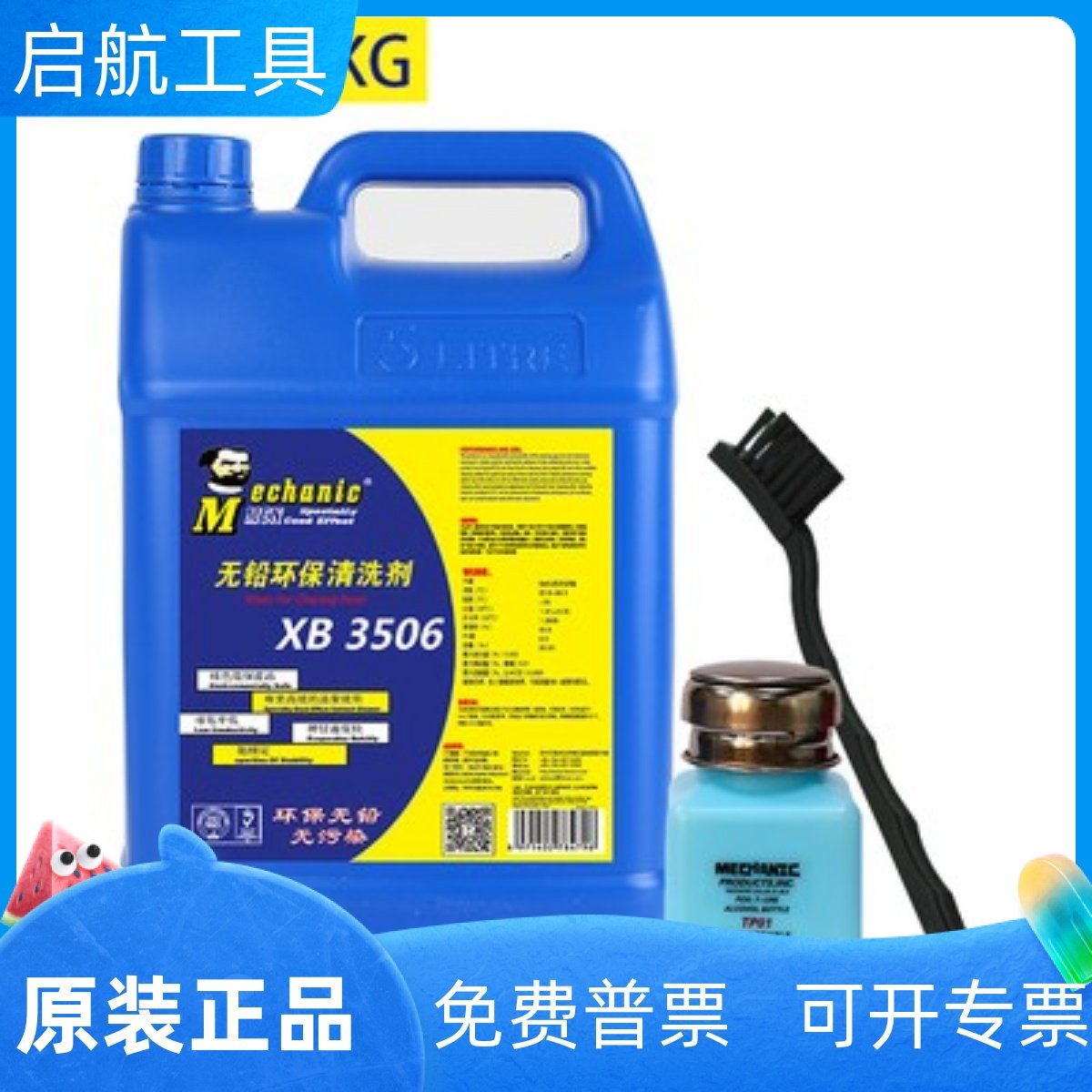 维修佬XB3506洗板水 无铅环保手机主板PCB电路线路板松香助焊清洁