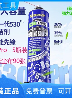 维修佬530Pro清洁剂 手机电脑除尘 屏幕贴膜 电子清洗剂750ml 5瓶