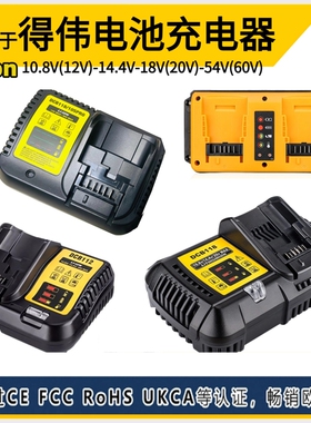 适合得伟电池充电器DEWALT电钻兼容10.8V12V14.4V18V20V快充4.5A