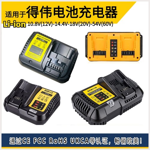 德伟电池充电器Dewalt