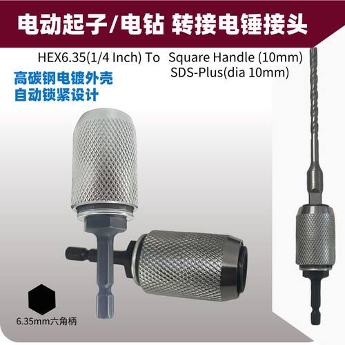 电动起子转电锤手电钻转电锤六角柄转接电锤接头起子机秒变电锤