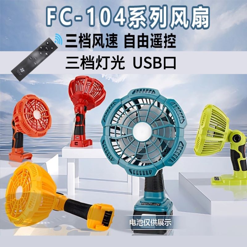 电动工具电池风扇