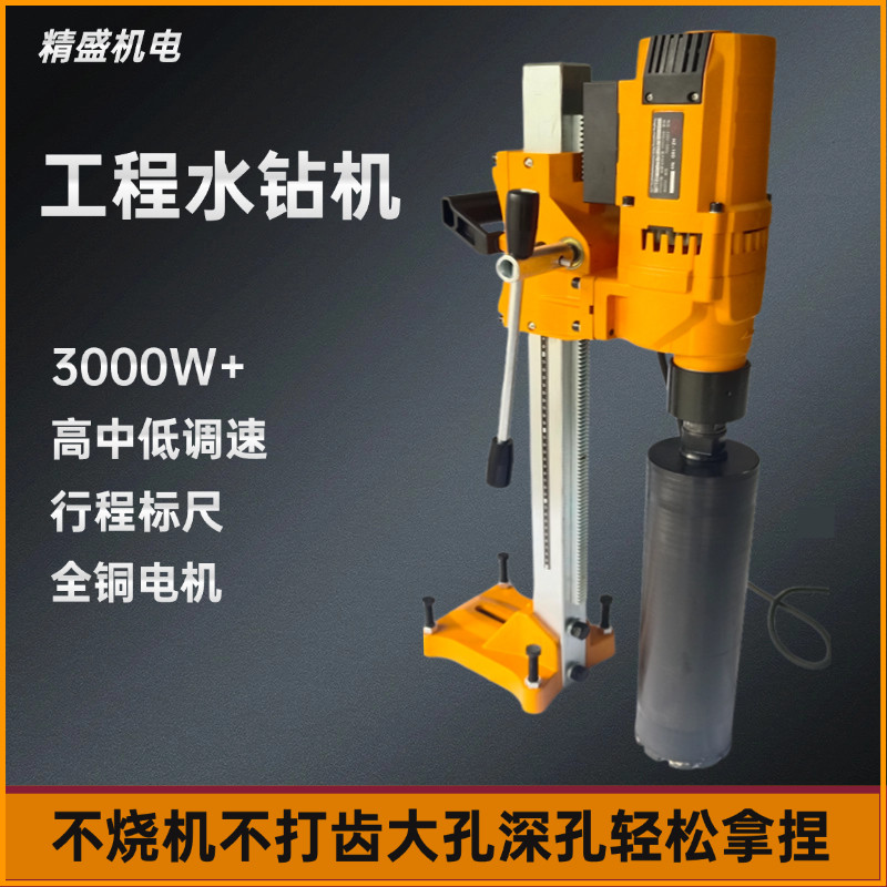 精盛水钻机大功率打孔器电动水转机器空调水砖开孔打洞钻孔机台式