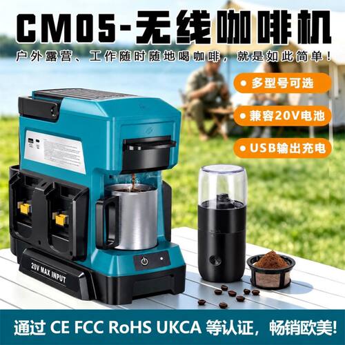 CM05咖啡机适用牧田博士得伟米沃奇利优比电动工具18-20V锂电池