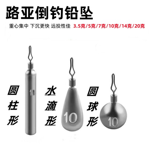 倒钓铅坠路亚铅坠防挂底圆柱形球形一体配重铅坠鲈鱼鳜鱼钓组渔具
