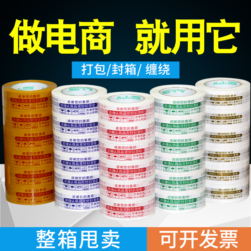 透明大卷胶带快递打包胶带 胶带定制logo印字 警示语封箱胶带包邮