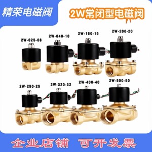 精荣水电磁阀过水控制阀门开关常闭4分6分1寸1.25寸1.5寸2寸黄铜