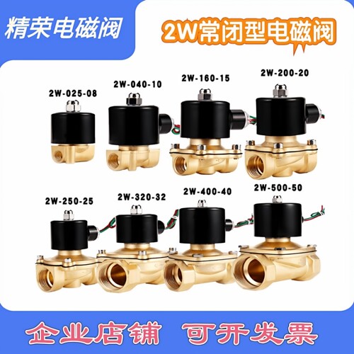 精荣电磁阀过水阀门开关