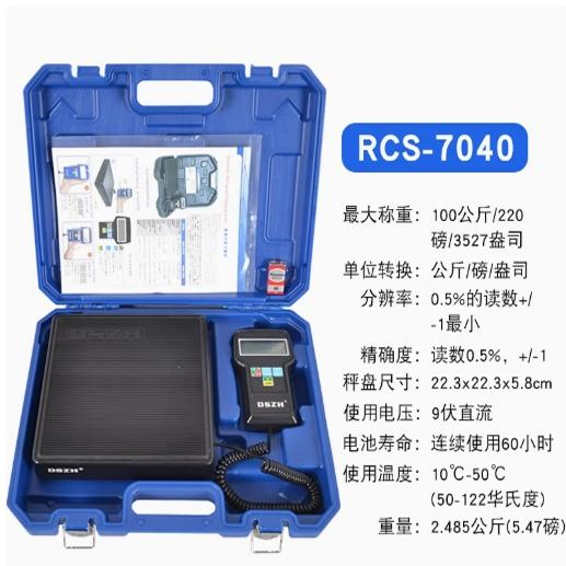 大圣RCS-7040高精度空调加氟秤