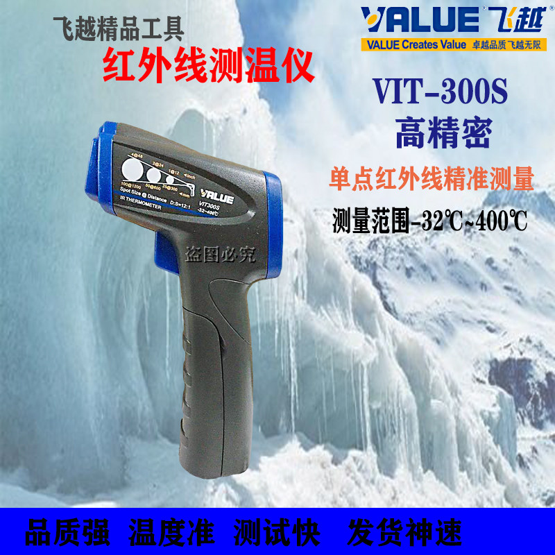 原装飞越红外测温仪VIT-300S便携式单点激光瞄准高精密测温枪温度