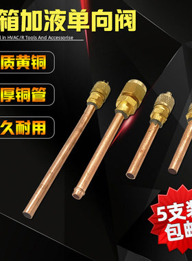冰箱加液阀加氟头嘴冷媒