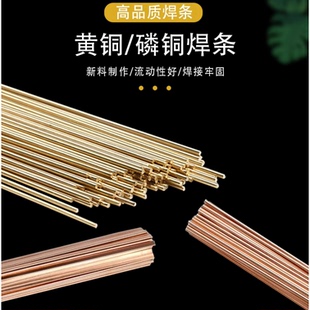 磷铜焊条扁焊条圆焊条银黄铜焊条冰箱空调焊接铜管铜铝焊粉焊接丝