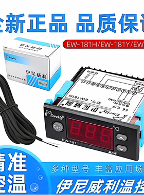 伊尼威利数显智能温控开关冷热