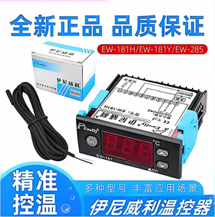 伊尼威利温控器EW-181/988数显智能全自动温控开关冷热通用温控仪