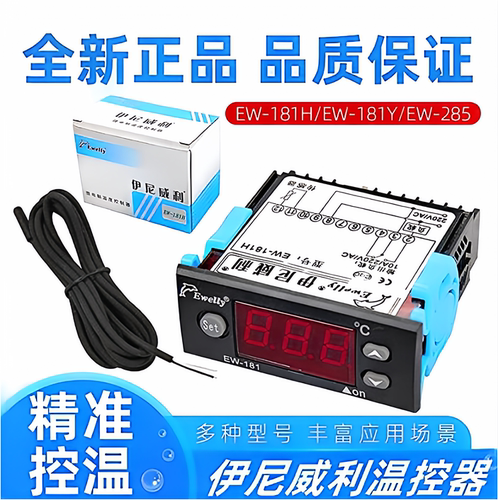 伊尼威利数显智能温控开关冷热