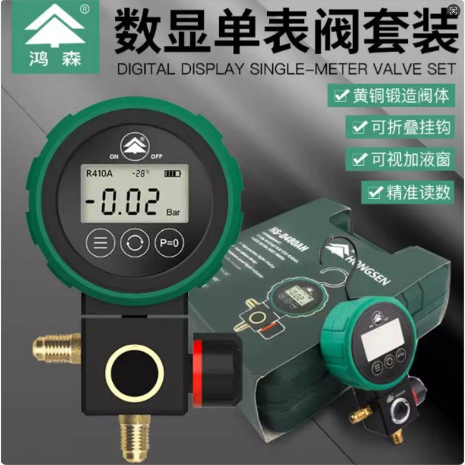 鸿森HS-D480AH/L-36数显冷媒加氟表汽车空调加氟套装雪种加液抽空