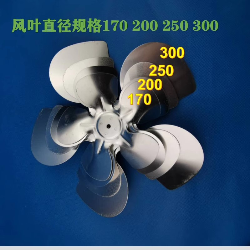 冰箱冰柜风叶风扇 /铝扇叶吹风/吸风/电机风叶固定底座/顶片/螺丝