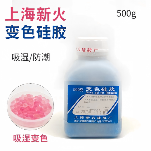 蓝色变色硅胶干燥剂500g防潮制冷