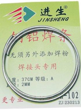 进生铜铝焊条低温焊丝空