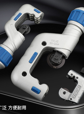 飞越管子割刀铜管割刀切管器不锈钢切刀制冷维修工具VTC-19/32/42