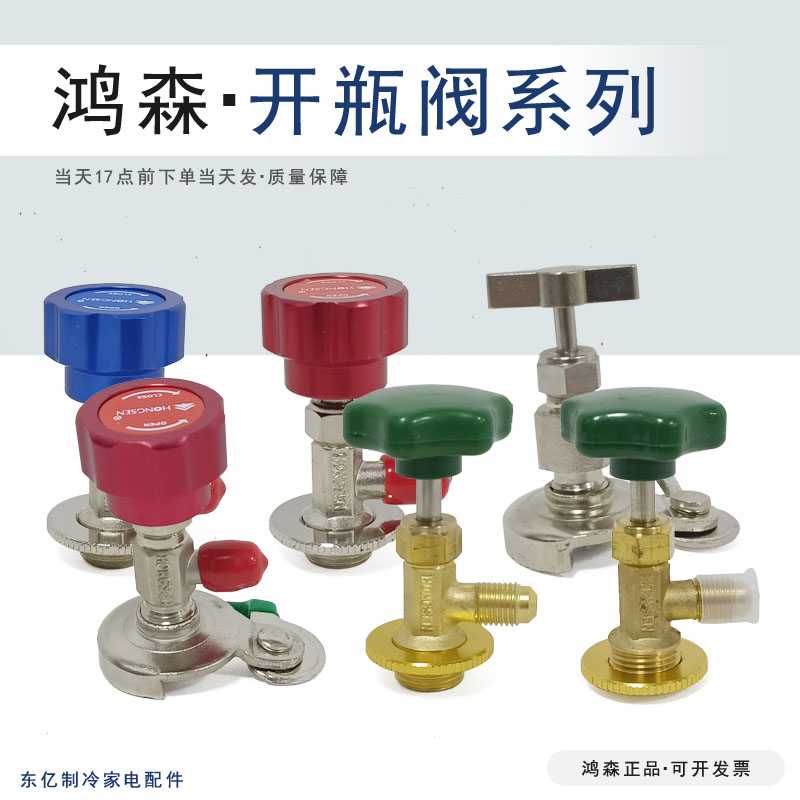 鸿森氟利昂开启阀冷媒开瓶器图片