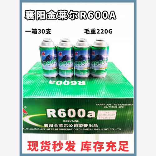 金莱尔R600A制冷剂氟利昂