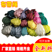 绳子捆绑绳扁带布带子拉枝绳布带尼龙绳编织绳穿马扎绳专用绳耐磨