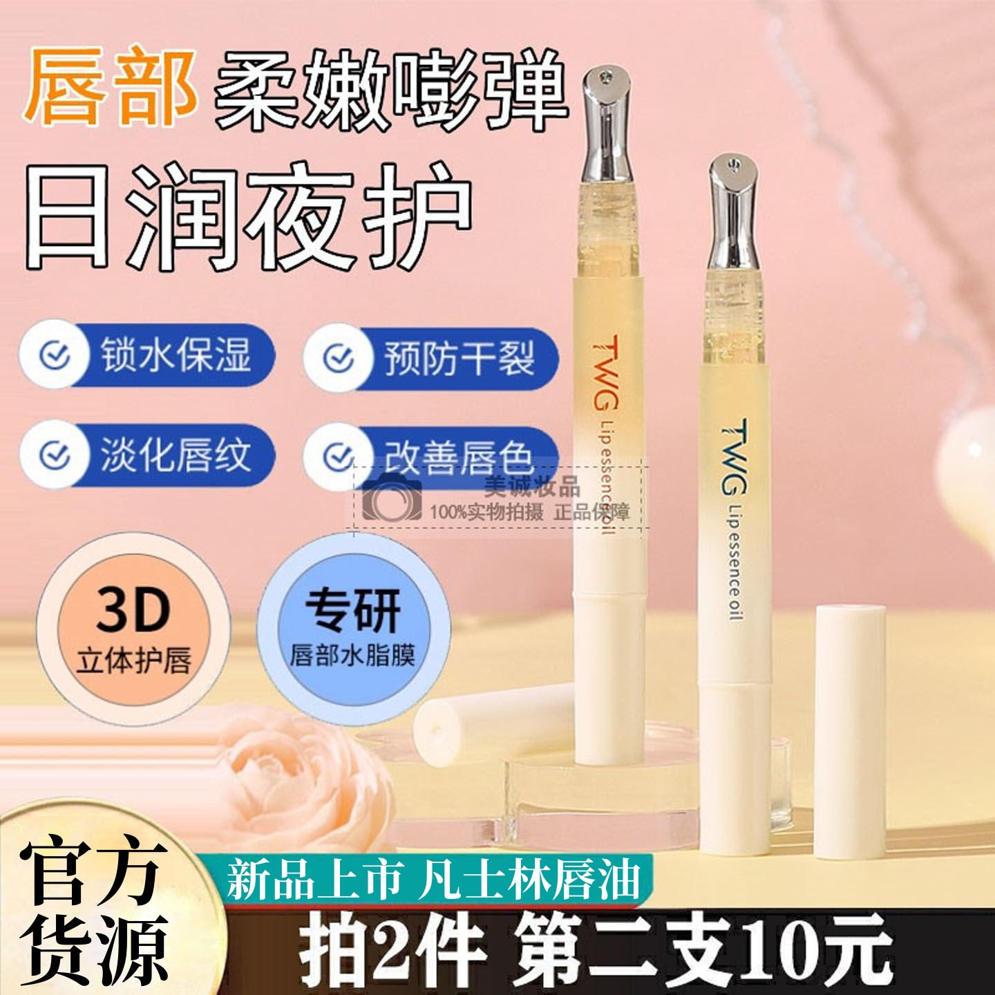新品白凡士林唇油玻璃唇女保湿滋润官方正品透明蜂胶蜜桃