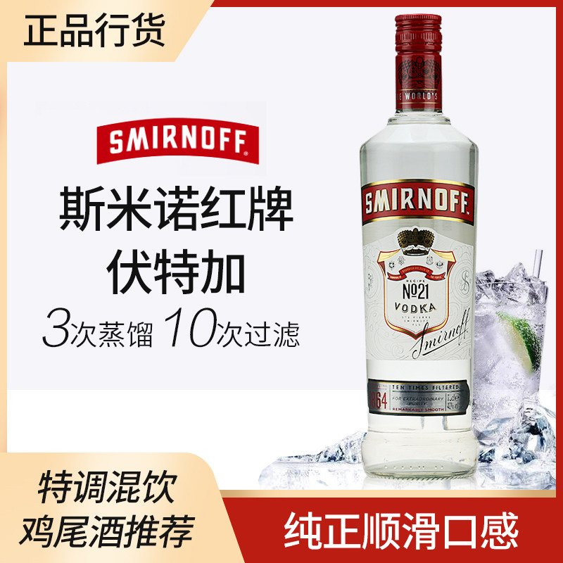 Smirnoff Red Vodka SMIRNOFF VODKA Cocktail Bartending Base wine Wine 700mlin the Liquor , Wine , Vodka/Vodka  category - from Buy2taobao.com to provide professional Taobao agent buy service
