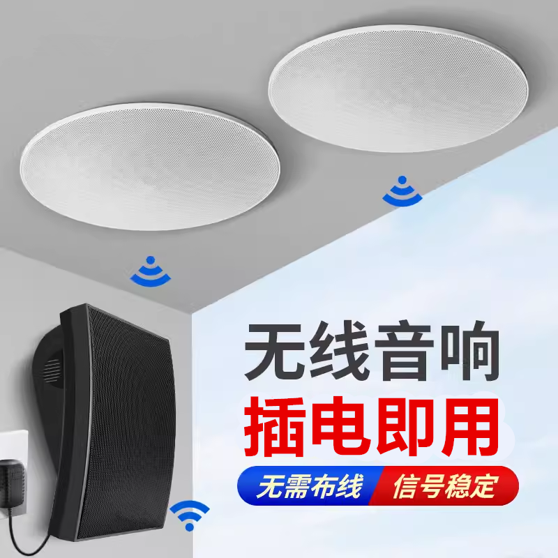 德国漫步者音效无线蓝牙吸顶音响家用客厅喇叭重低音背景喇叭
