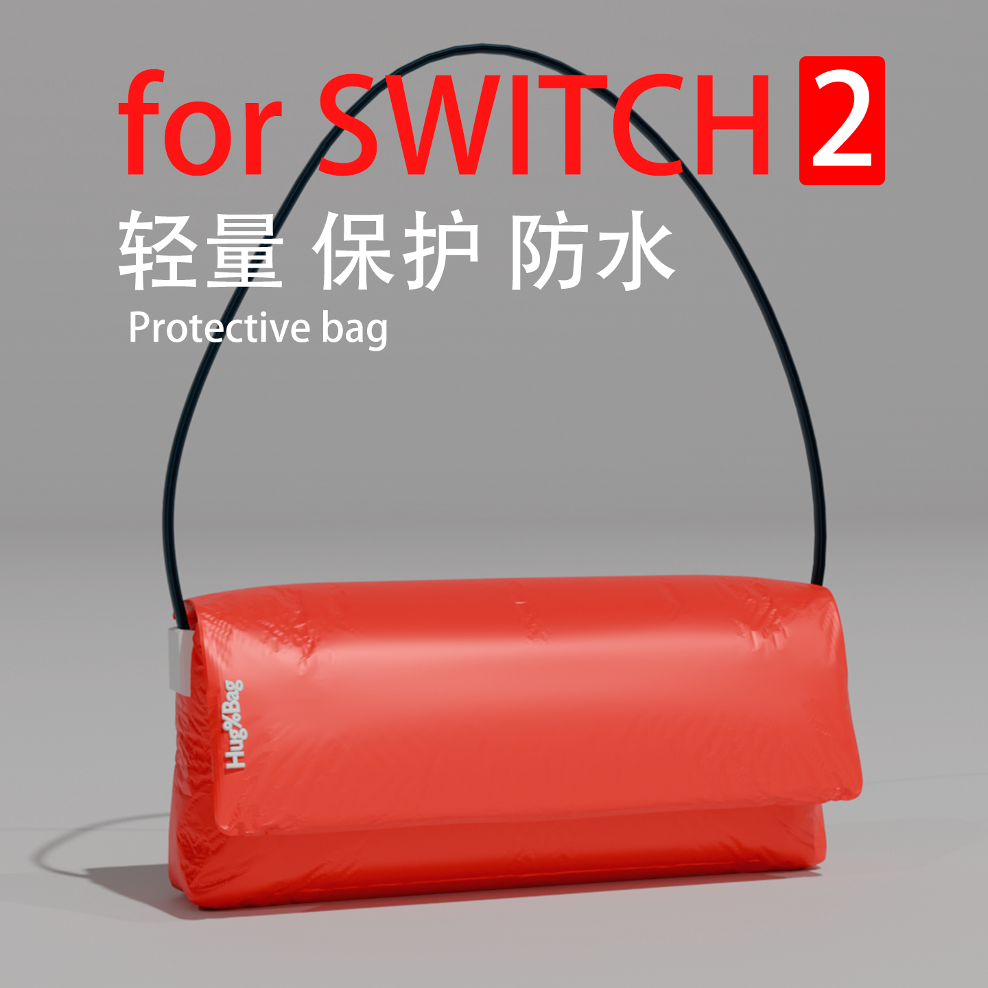 小众设计保护 SWITCH 2数码收纳整理包便携式多功能 红色款