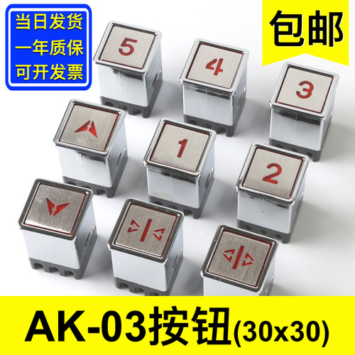 方形30*30按钮全新包邮开票