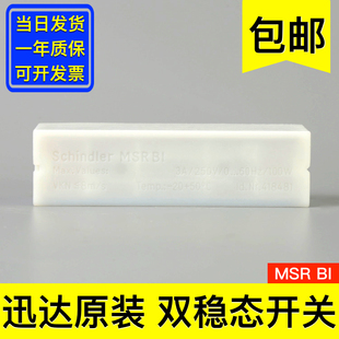 达电梯双稳态磁开关 MSR BI ID:418481 原厂全新 电梯配件大全