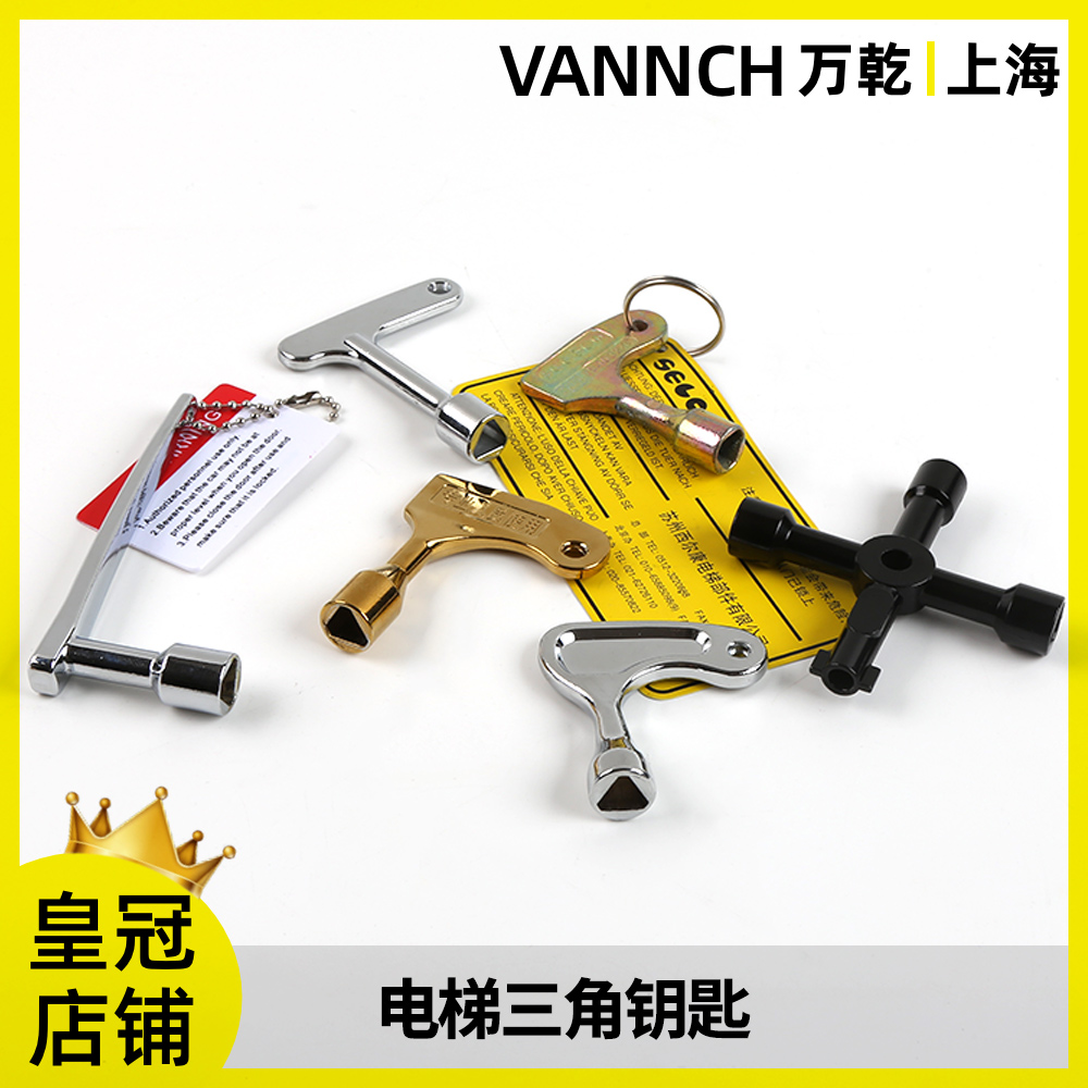 电梯全新三角钥匙优质多用